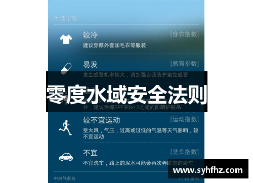 零度水域安全法则