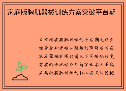 家庭版胸肌器械训练方案突破平台期