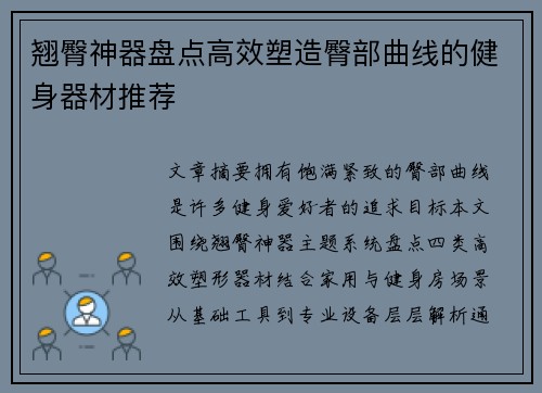 翘臀神器盘点高效塑造臀部曲线的健身器材推荐