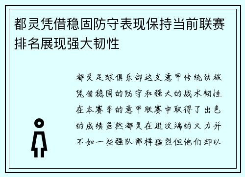 都灵凭借稳固防守表现保持当前联赛排名展现强大韧性