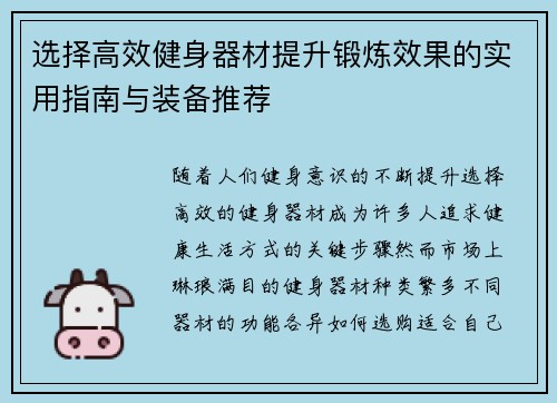 选择高效健身器材提升锻炼效果的实用指南与装备推荐