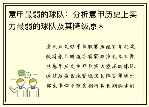 意甲最弱的球队：分析意甲历史上实力最弱的球队及其降级原因
