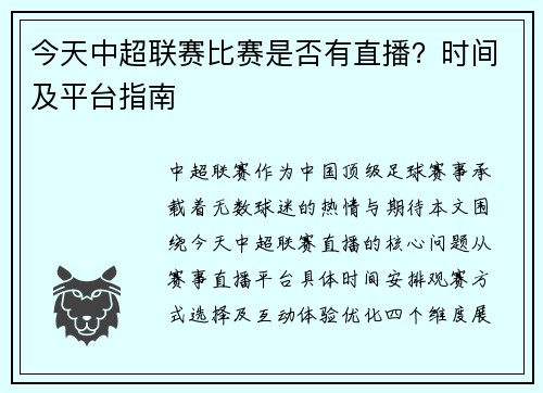 今天中超联赛比赛是否有直播？时间及平台指南