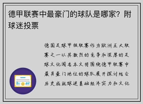 德甲联赛中最豪门的球队是哪家？附球迷投票