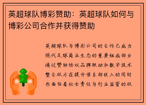 英超球队博彩赞助：英超球队如何与博彩公司合作并获得赞助