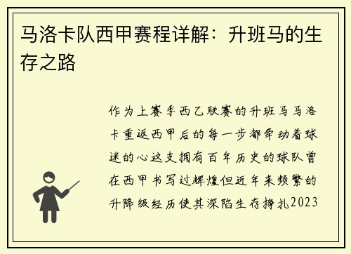 马洛卡队西甲赛程详解：升班马的生存之路