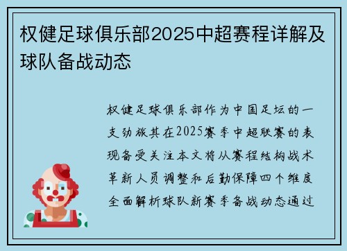 权健足球俱乐部2025中超赛程详解及球队备战动态
